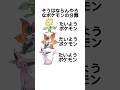 そうはならんやろ。な分類のポケモン