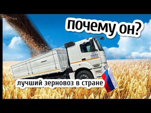 НОВЫЙ обзор на Зерновоз КАМАЗ 65207