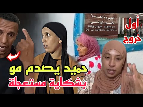 حميد فضح أمو بسبب المضاربة وصدمها بشكاية مستعجلة مع نادية فجر المستور كامل على شنو طرا