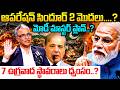 మోడీ మాస్టర్ ప్లాన్..? | Suresh Kochattil About Modi Master Plan On Pakistan | Ind Vs Pak War News