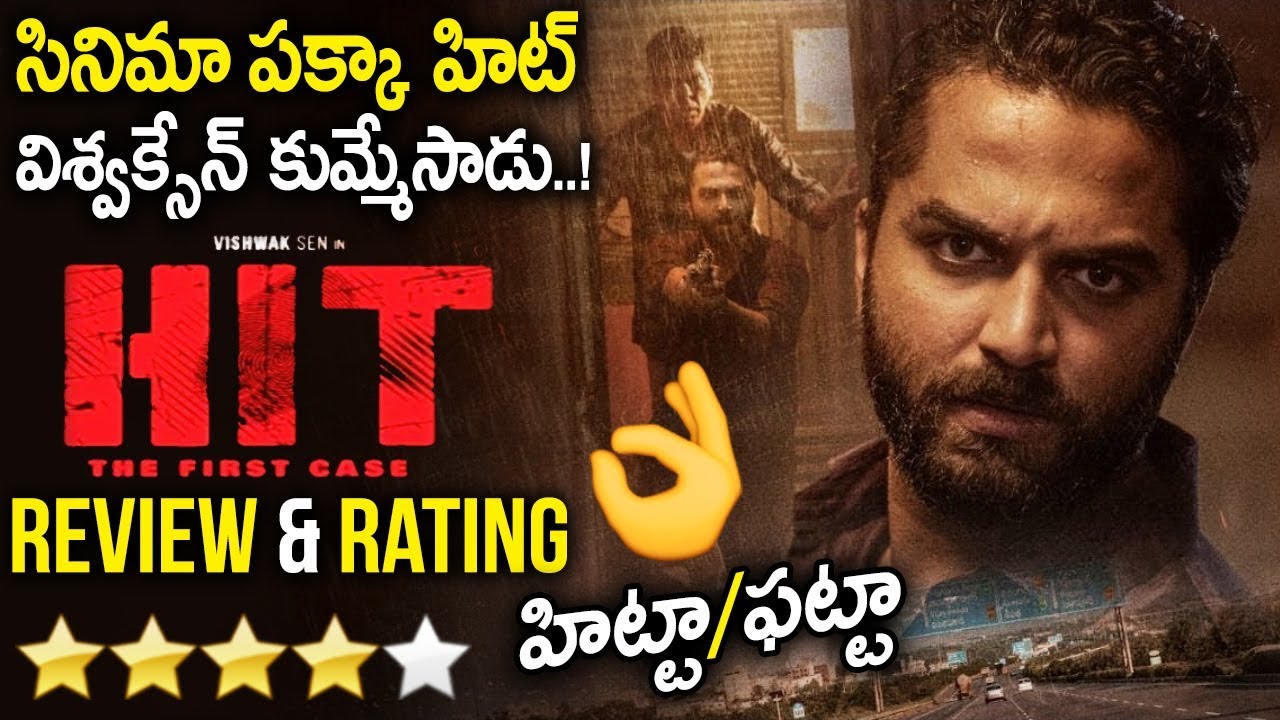 Vishwak Sen's HIT Movie Review & Rating || HIT Movie Public Response || Ruhani Sharma || Nani || SM