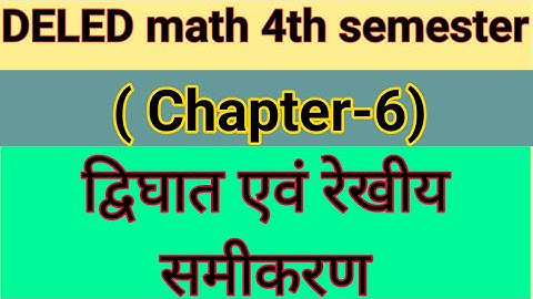 DELED math 4th semester chapter 6 | द्विघात समीकरण | रेखीय समीकरण | linear equation in two variables