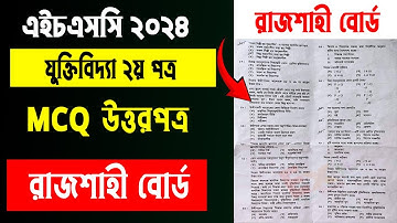 HSC 2024 juktibidda 2nd paper MCQ সমাধান রাজশাহী বোর্ড | logic 2nd paper mcq solution Rajshahi board
