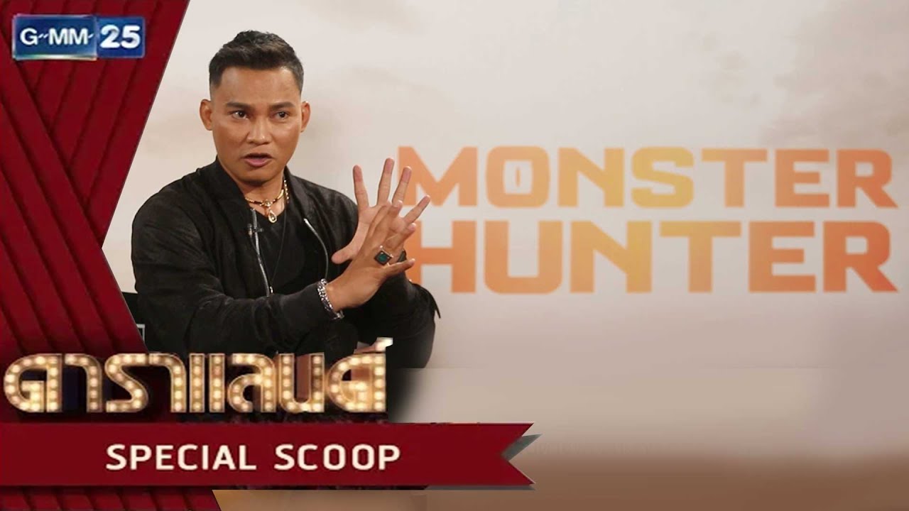 สัมภาษณ์สุดพิเศษ กับนักแสดงนำ - ผู้กำกับ 