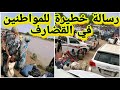رسالة خطيرة للمواطنين في القضارف 