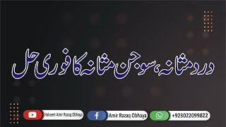 Bladder Pain Syndrome or Interstitial Cystitis | masana ka dard ka ilaj | symptoms treatment