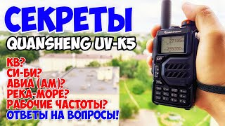 :  ! Quansheng UV-K5!  !  2