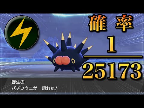 ソードシールド バチンウニの種族値 わざ 特性など能力と入手方法 ポケモン剣盾 攻略大百科