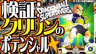 ドラゴンボールスーパーダイバーズ　ロケテ　クリリン　ギニュー　セル ドラゴンボールスーパーダイバーズ ロケテ クリリン ギニュー