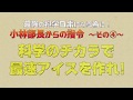 ＴＶアニメ 「Ｄｒ．ＳＴＯＮＥ」 科学部 ＜メカ千空が行く！＞ 第7回 ～ 指令編：科学のチカラで最速アイスを作れ！ ～