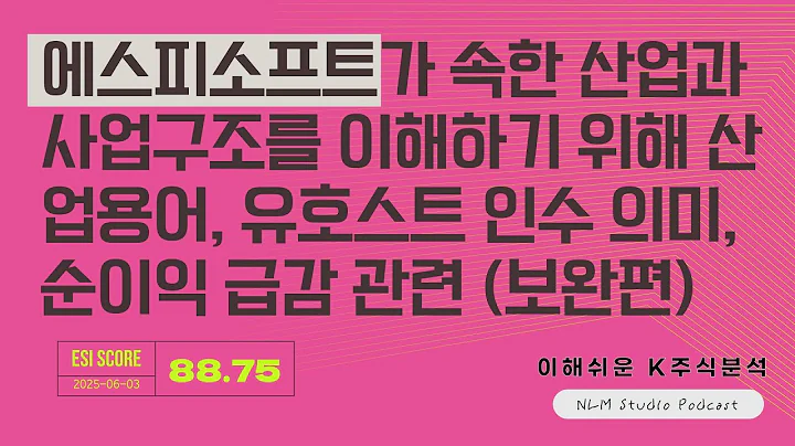 [에스피소프트 종목분석 3부] MSP SPLA AI개발 완전정복 순이익 93% 급감 비하인드