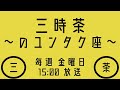 三時茶〜のユンタク座〜 2023年9月15日