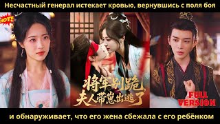 видео: Несчастный генерал истекает кровью, вернувшись с поля боя, и обнаруживает, что его жена сбежала с ег картинка: Несчастный генерал истекает кровью, вернувшись с поля боя, и обнаруживает, что его жена сбежала с ег