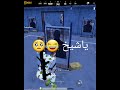بنت سعوديه زاحفه ابوس ايدك Pubg Mobile شيخ القبيله 