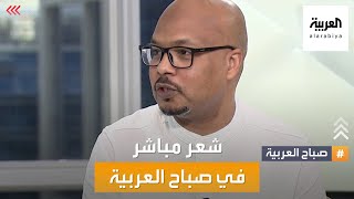 الشاعر السوداني محمود الجيلي.. شعر مباشر في صباح العربية