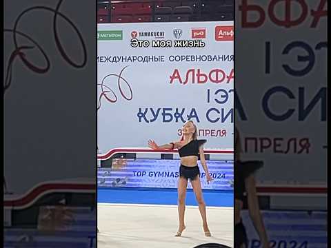 Моя жизнь 🫶🏻 #ульянамишкурова2013 #художественнаягимнастика #хг #dance #спорт #фигурноекатание #rg