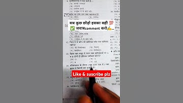 science basics question ❓ || important questions || @bpsacademy2731