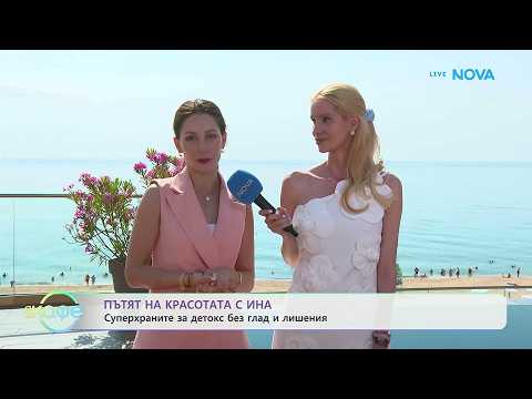 Пътят на красотата с Ина | Детокс по време на семейна почивка | На кафе | 17 юли 2026