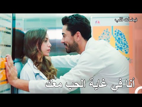 وجدتك ولن أتركك أبدًا - نبضات قلب