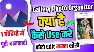 Gallery App | Gallery Photo Organizer | Gallery Photo Organizer App Kaise Use Kare | Gallery App screenshot 1