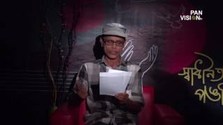 Shadhinotar Ponktimala 06 Kobita: Shohid Shrone Abritti: Shofiqul Islam bahar-