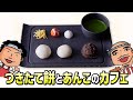 目黒でつきたてのお餅が食べれる!ancolo cafe(アンコロカフェ)