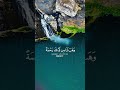 ربنا لا تزغ قلوبنا بعد إذ هديتنا القارئ عبد الباسط عبد الصمد