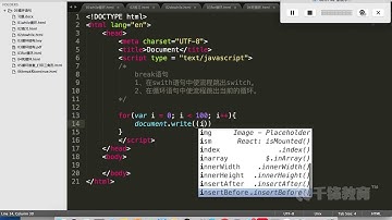 千锋Web前端教程：18 循环 break和continue