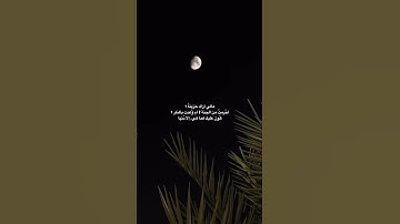 القرآن الكريم ربيع قلوبنا ونور صدورنا (من قال لك إن القرآن الكريم ما يجيب ترند إستمع للآخر)