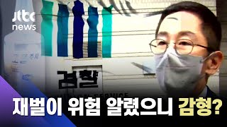 '프로포폴 불법 투약' 검찰의 황당한 감형 사유는? / JTBC 사건반장