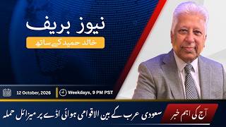 Details News Brief with Khalid Hameed - Monday 12 October 2026 Guide
