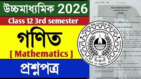 HS 2026 3rd semester Mathematics Question/ ক্লাস 12 সেমিস্টার 3 গণিত প্রশ্নপত্র। 
