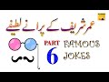 Umer sharif comedy  umer sharif stage show  umer sharif audio jokes  stand up comedy  part 6