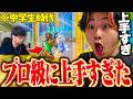 中学生の時代の自分のプレイを見た結果、プロ級に上手かったｗｗｗ【フォートナイト/Fortnite】