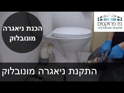 וִידֵאוֹ: איך להציב בלוק