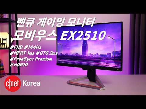 [#Review] 벤큐 모비우스 EX2510 게이밍 모니터: 성능, 디자인 다 좋은데, 뭔가 수상하다.