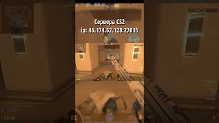 Ох уж эти Шприцы... #cs2 #сервера #скиныcs2 #cs2memes