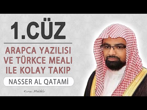 Kuran 1.cüz meali dinle ve oku Nasser al Qatami (1.cüz mukabele ve 1.cüz hatim Nasser al Qatami)