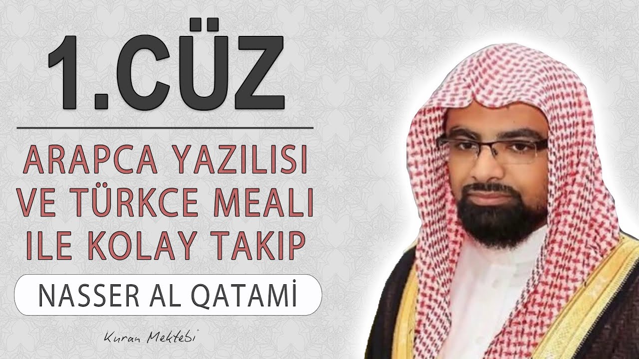 Kuran 1.cüz meali dinle ve oku Nasser al Qatami (1.cüz mukabele ve 1.cüz hatim Nasser al Qatami)