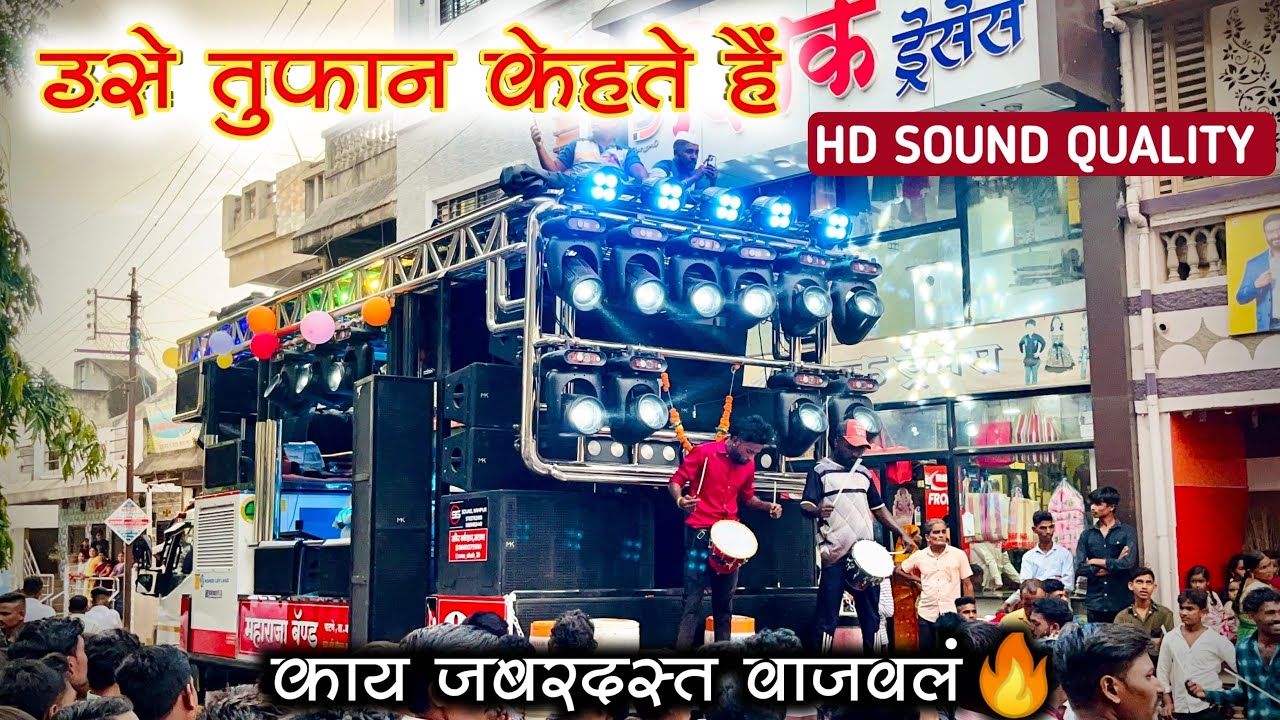 Toofan Song उसे तुफान केहते है | महाराजा बॅण्ड पाटणे Maharaja Band Patne New Gadi | Use Headphones🎧