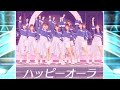 「ハッピーオーラ」日向坂46 5回目のひな誕祭