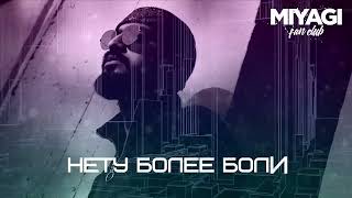 Miyagi - Бонни (Lyric video)