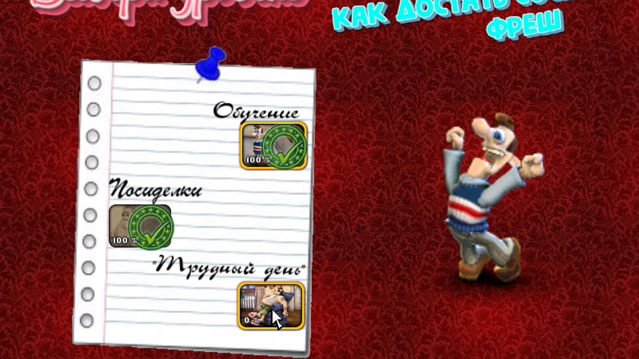 Как достать соседа крутые моды. Как достать соседа антология. Как достать соседа вуди. Как достать соседа постер. Как достать соседа крутые моды.