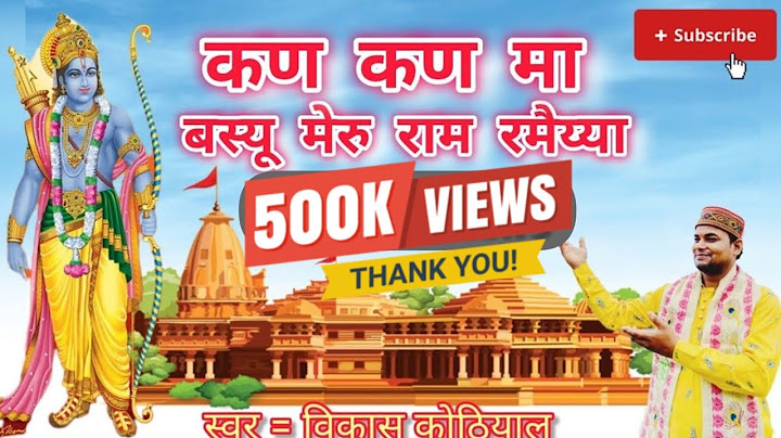 कण कण मां बस्यू मेरु राम् रमैया ! Kan kan ma basyu  meru raam ramaya! #uttarakhand #ghadwali