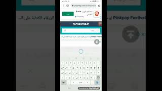 البحث في اللغة العربية في  اي تطبيق او موقع screenshot 1