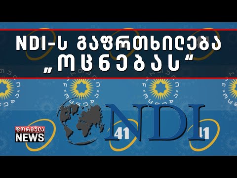 NDI ხელისუფლებას არჩევნებამდე 2 თვით ადრე რეკომენდაციებით მიმართავს