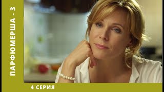 Парфюмерша 3. 4 Серия. Мелодрама. Лучшие сериалы