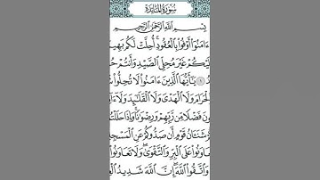 بسم الله الرحمن الرحيم سورة المائدة  #shortvideo