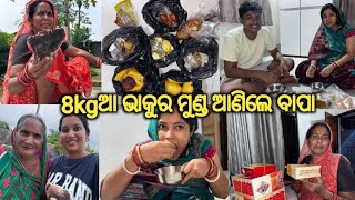 ଭାଇ ନାହିଁ ଘରେ ପୁଣି ଆସିଲା ଭାଉଜ ପାଇଁ ସାଦ ଭାର/ଜିତ୍ ବେଟା ମନ ପୁରା ଖୁସି||@lifeofsridhar9099