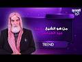 والد الطبيبة السورية رانيا العباسي يتصدر الترند اليكم ابرز المعلومات عن الشيخ محمد عيد العباسي 
